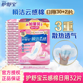 护舒宝卫生巾32片云感棉秒吸240mm极薄卫生棉姨妈巾大包透气整箱