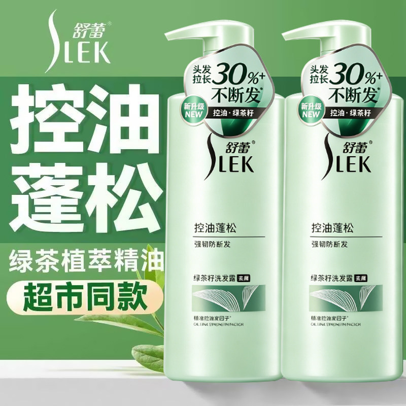 舒蕾绿茶籽洗发水洗发露品牌官方正品去屑控油清洁芳香洗头水女士