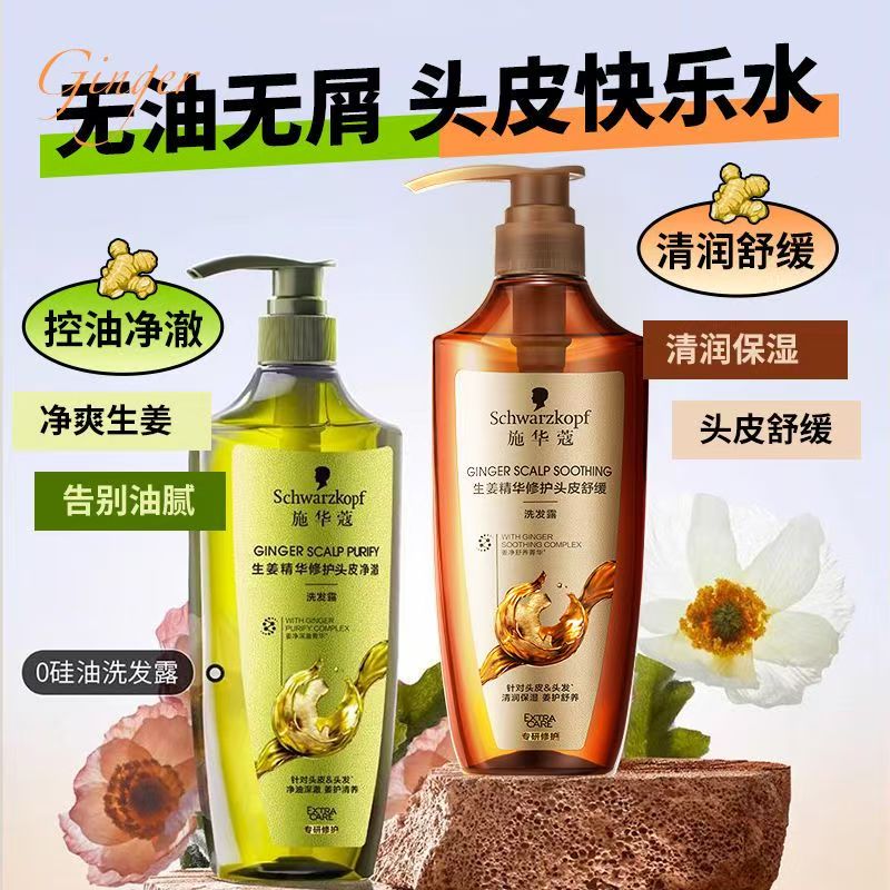 施华蔻生姜精华修护头皮净澈/舒缓洗发露600ml