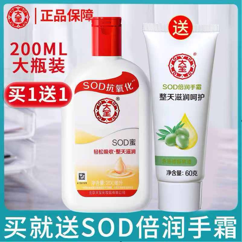 大宝保湿sod蜜男士用女士面霜秋冬护手霜妆前乳身体乳官方正品