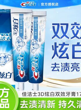 佳洁士牙膏3d炫白双效牙膏套装去牙渍口气清新家用家庭促销正品