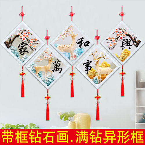 2025带框钻石画满钻点贴画客厅