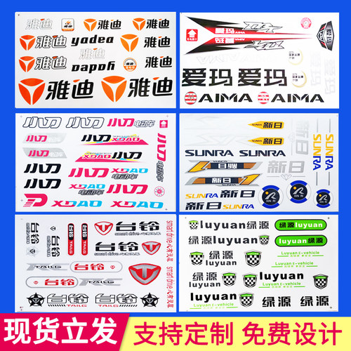 雅迪电动车台铃防水贴纸爱玛