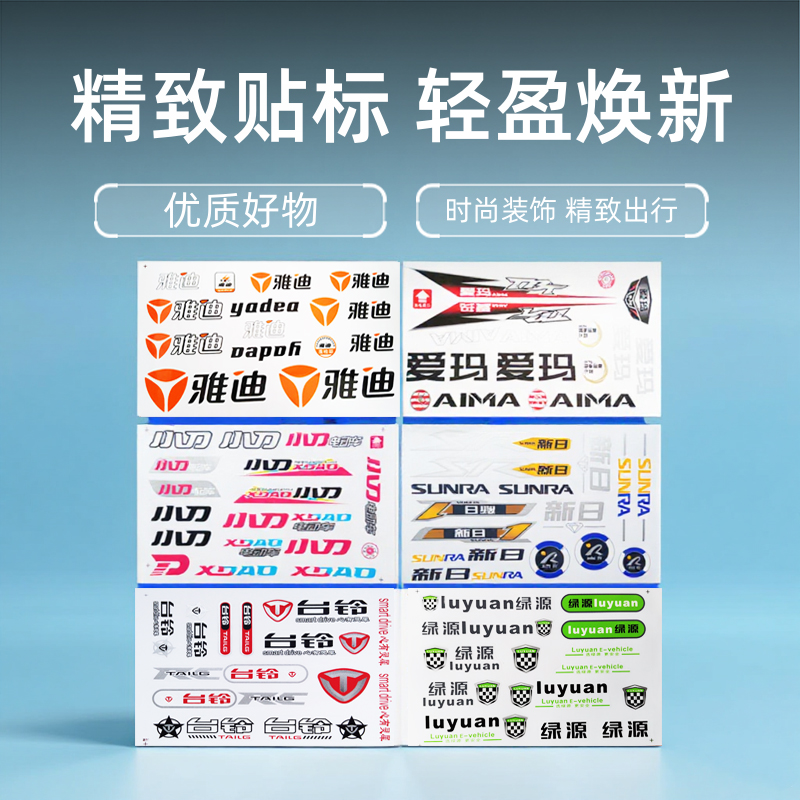 雅迪电动车台铃防水贴纸爱玛