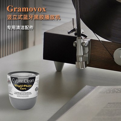 Gramovox 黑胶唱片清洁泥CD碟片唱针lp电唱机老式留声机清洁用品