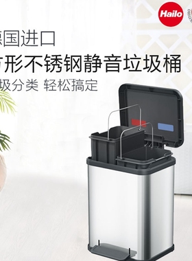 德国Hailo 静音分类垃圾桶不锈钢分类纸篓桶脚踏式干湿分离内筒