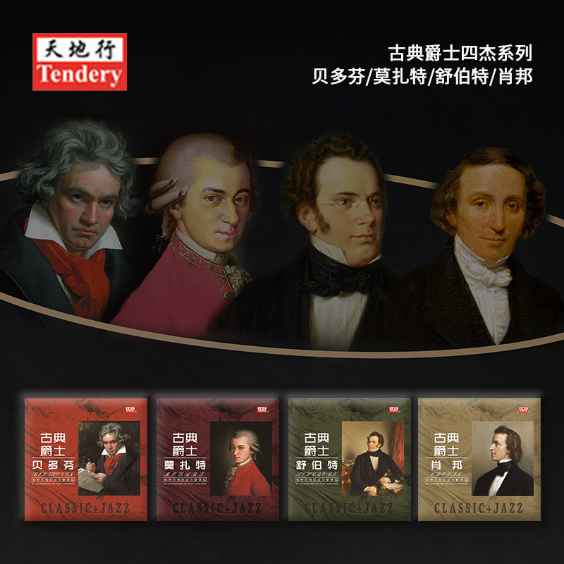 肖邦 贝多芬 舒伯特 莫扎特 古典爵士名人钢琴小提琴曲lp黑胶唱片