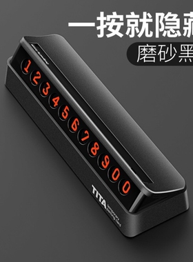 BCASE TITA 汽车临时停车牌挪车电话号码牌立体反转可隐藏式创意