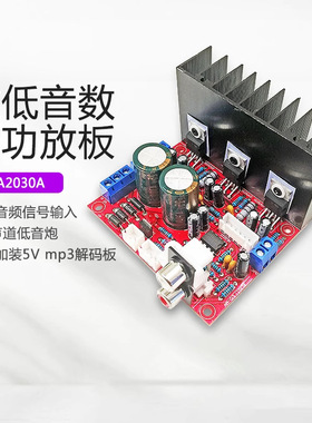 TDA2030A 2.1功放板3声道超重低音炮功率2*18W+30W 交流双12V