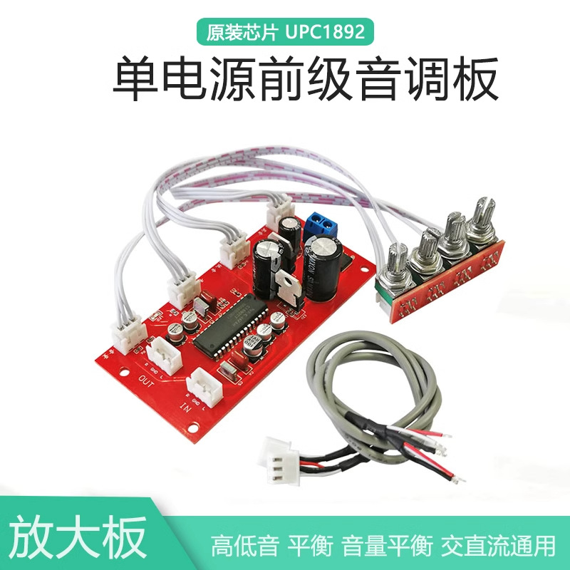 UPC1892CT前级音调板单电源款