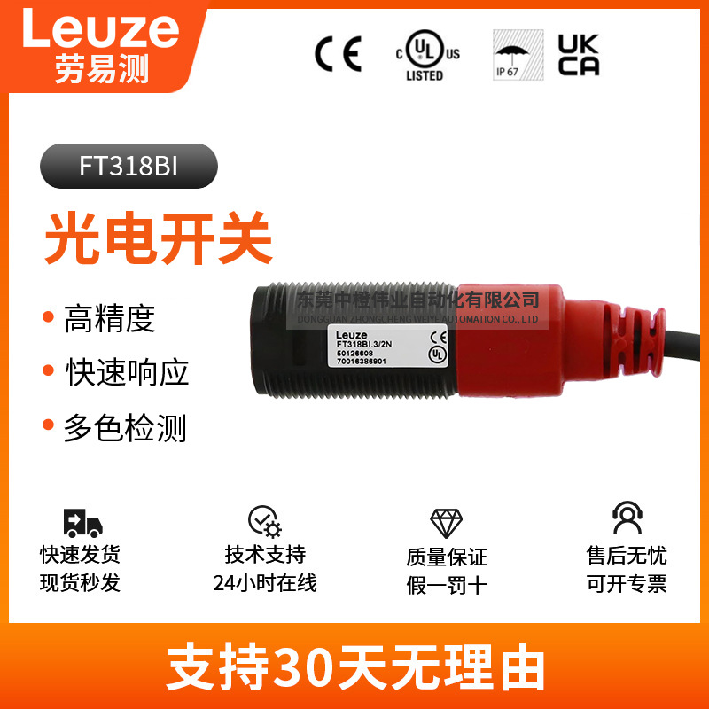 正品劳易测FT318BI.3/2N光电开关高精度多色检测工业级防护传感器