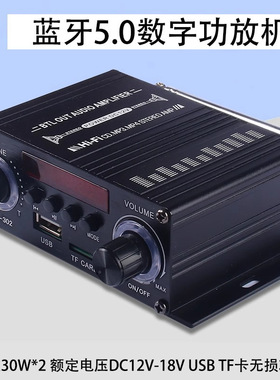 HIFI车载30W*2双声道数字蓝牙5.0功放机USBTF卡无损带功放音箱12V