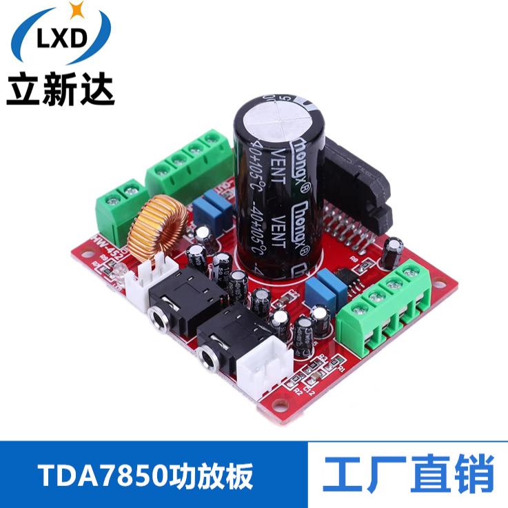 发烧级TDA7850四声道功放板
