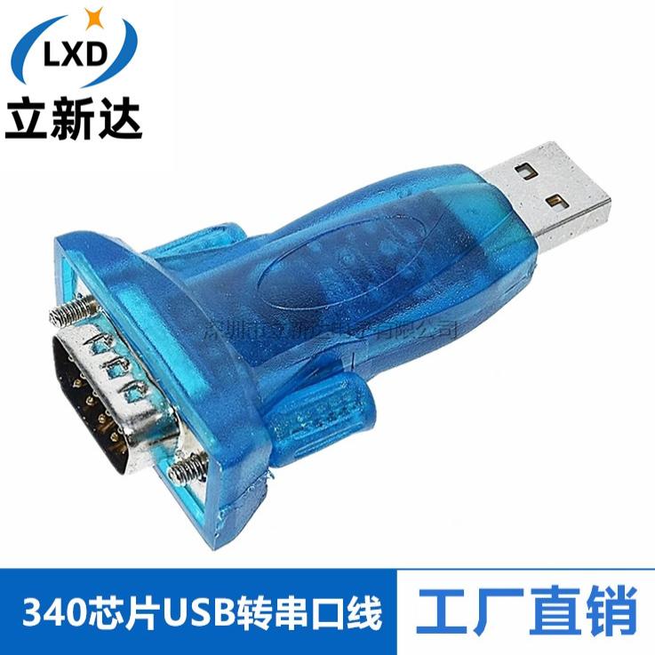 USB转TTL串口线兼容多芯片
