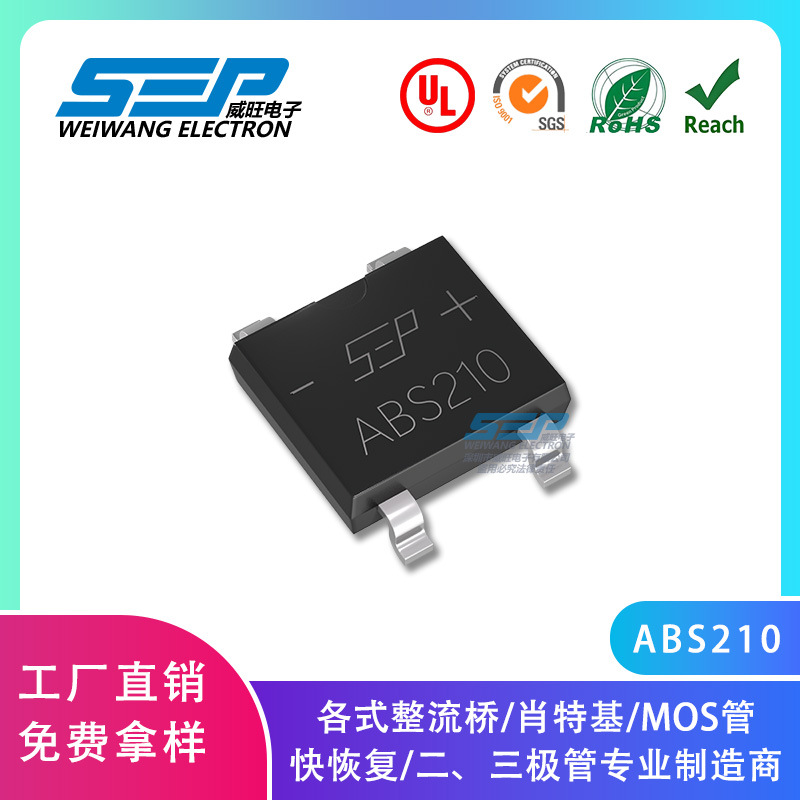 SEP原厂整流桥ABS210高压