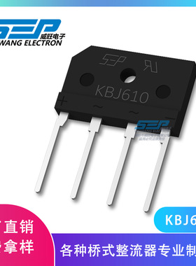 SEP品牌原厂直营KBJ610 整流器 KBJ封装6A1000V 整流桥 桥堆