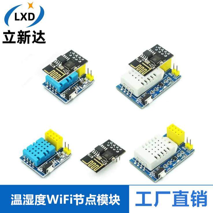 ESP8266温湿度WiFi节点模块
