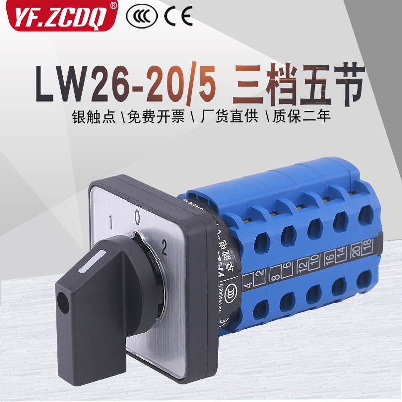 万能转换开关LW26-20/5五线双电源切换电机倒顺手动自动远方就地