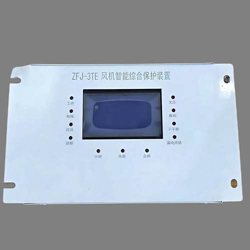 ZDQ-400SF HDF300-6T HDFJ-3X DD-FB风机智能综合保护装置
