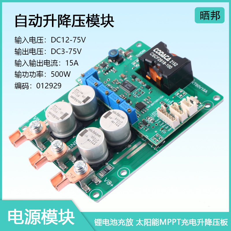 DC-DC自动升降压电源模块锂电池充放电燃料电池太阳能MPPT充电