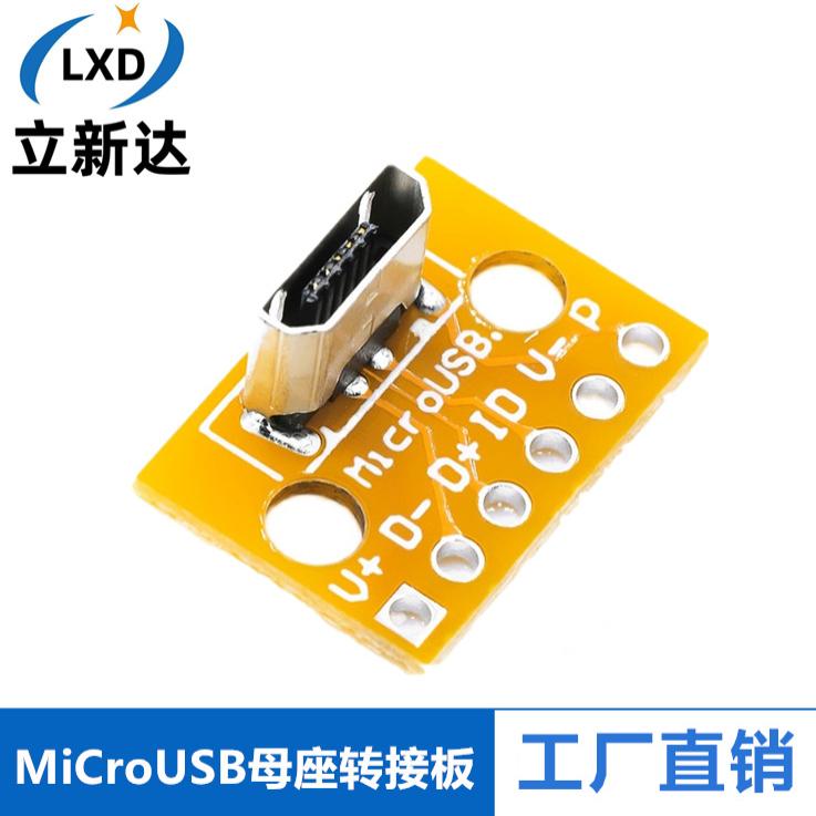 立式MicroUSB母座转接板
