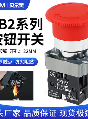 XB2按钮开关 急停按钮XB2-BS542 22mm旋转复位 一常闭红色蘑菇头