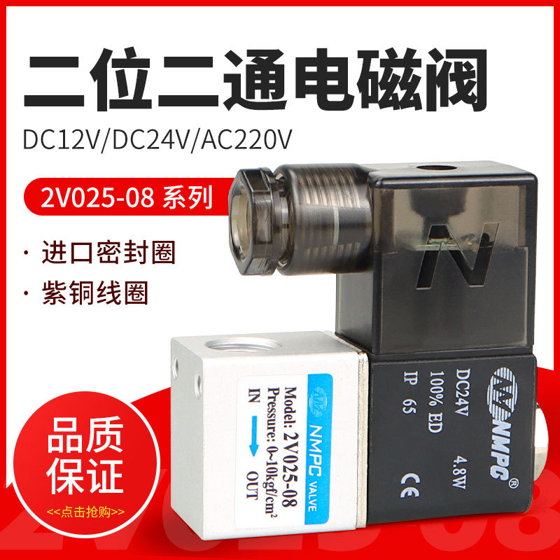 220V气动电磁阀2V02508