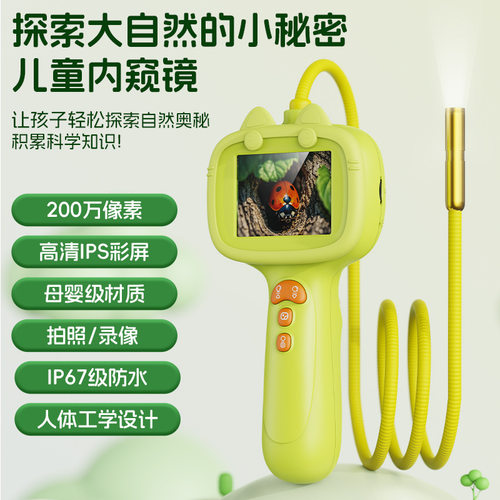 24寸屏儿童科学实验内窥镜