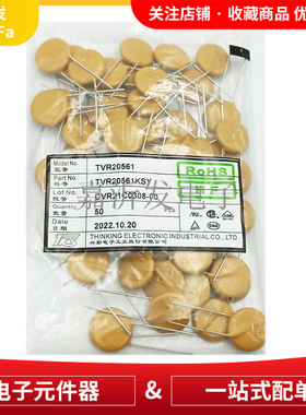 TVR20561 黄色压敏电阻 浪涌保护吸收器 直插元件560V