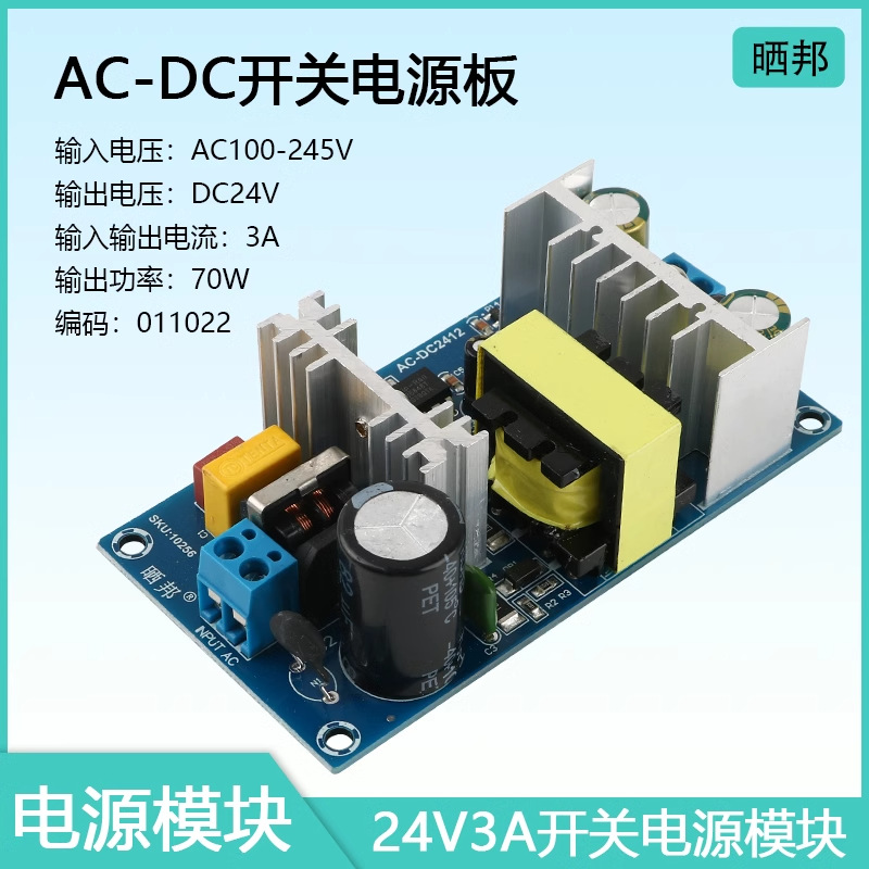 晒邦24V3A70W隔离电源模块