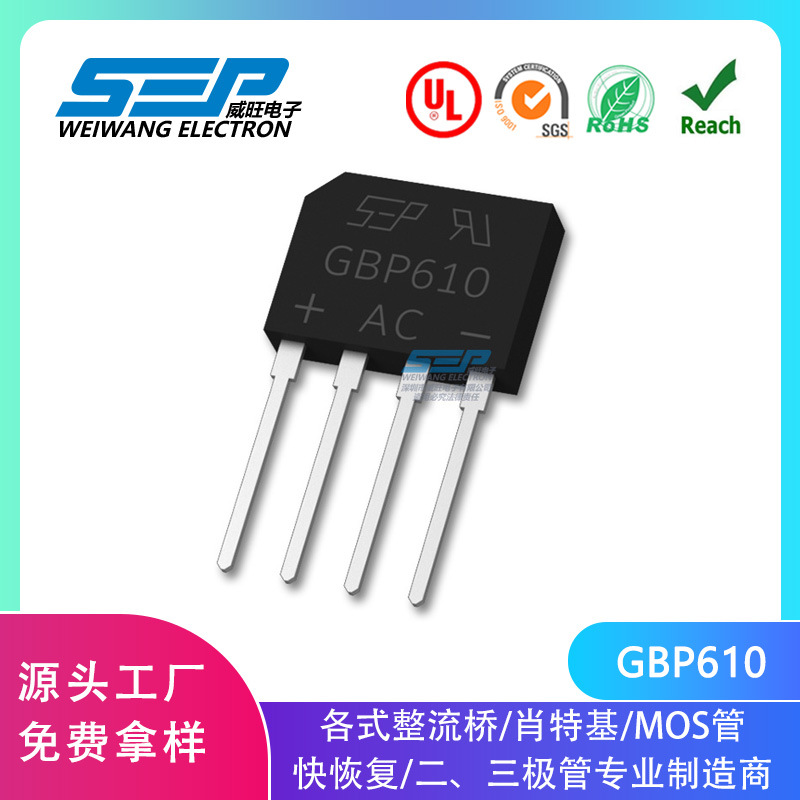 SEP原厂GBP610整流桥堆
