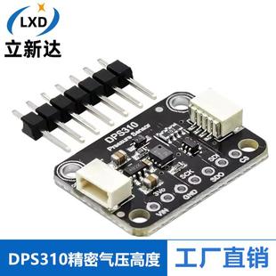 兼容STEMMA Qwiic 精密气压高度传感器 DPS310