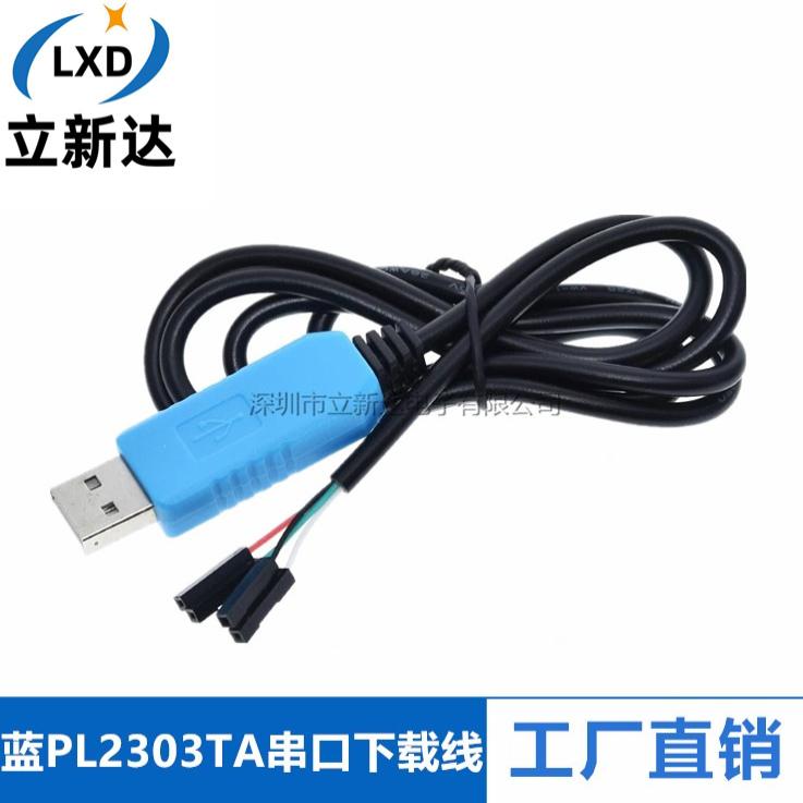 USB转TTL串口下载线模块