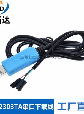 蓝PL2303TA/GL 下载线 USB转TTL RS232模块升级模块USB转串口下载