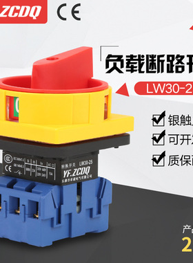 万能转换开关LW30-25A负载断路主控380V电源切断电机床通断GLD11