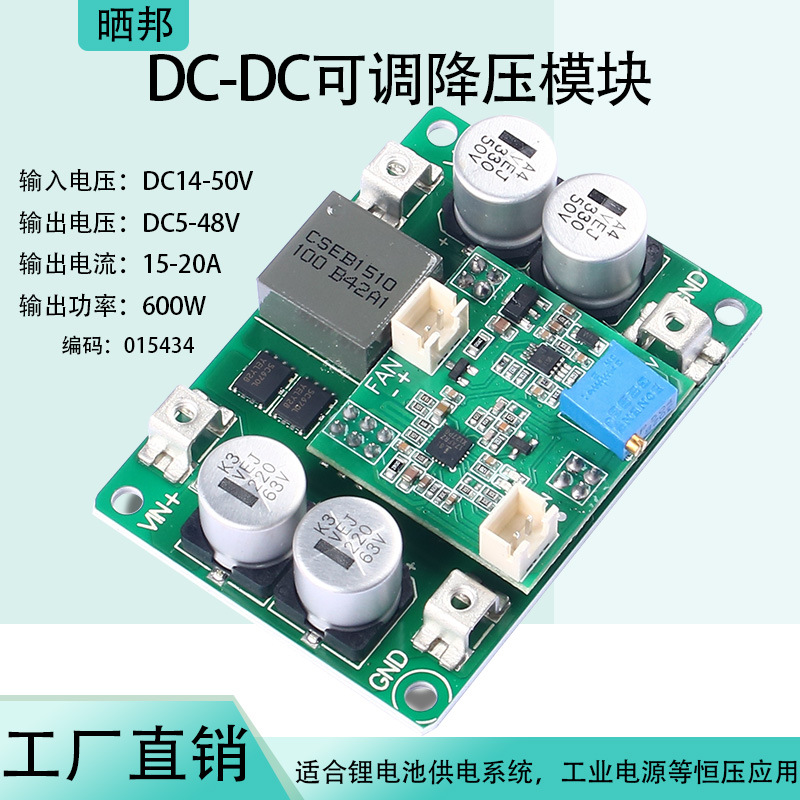 DCDC降压模块宽电压可调稳压