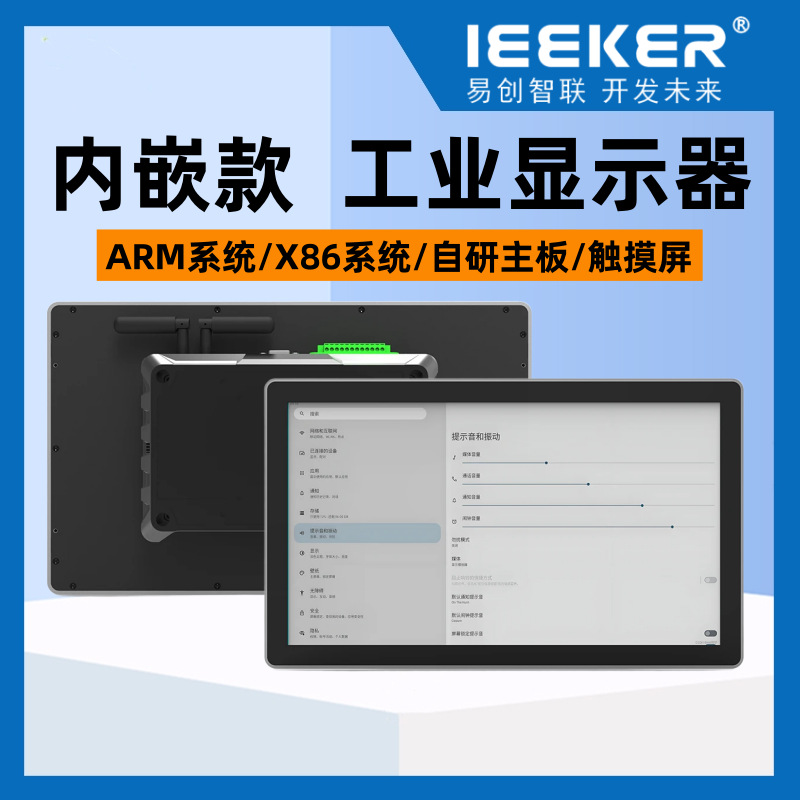 工控电容触摸防水显示器