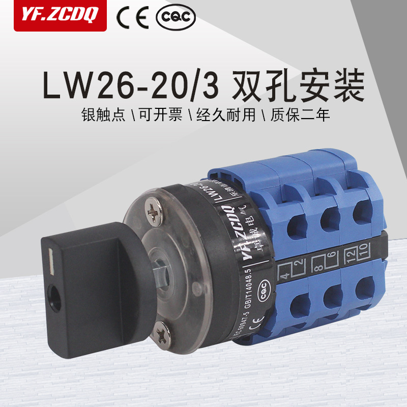 万能转换开关LW26203双孔