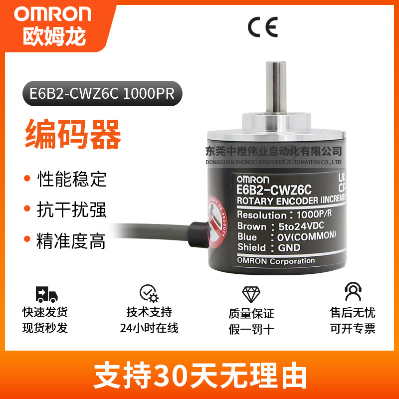 欧姆龙E6B2CWZ6C编码器正品