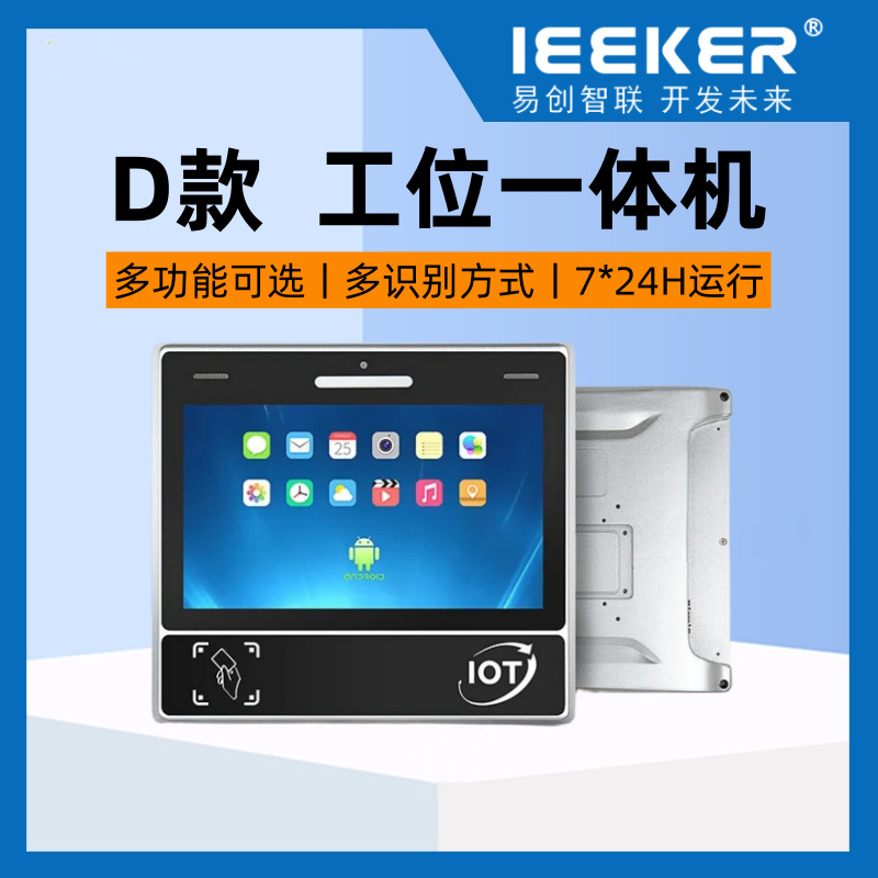 工业平板电脑工控触摸一体机