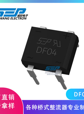 SEP品牌原厂直营DF04 DB封装1A400V 直插式整流桥 桥堆整流器