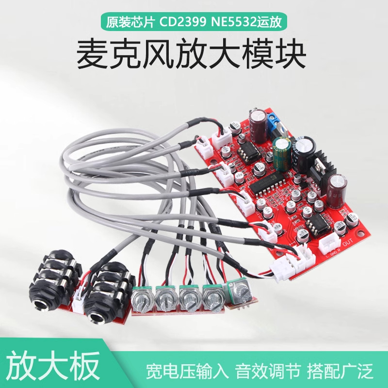 PT2399麦克风放大板带运放