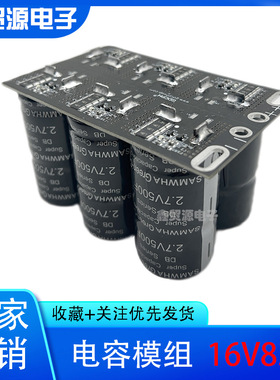 GDCPH2.7V500F 16V83F SAMWHA汽车超级法拉电容模组 提升动力 稳