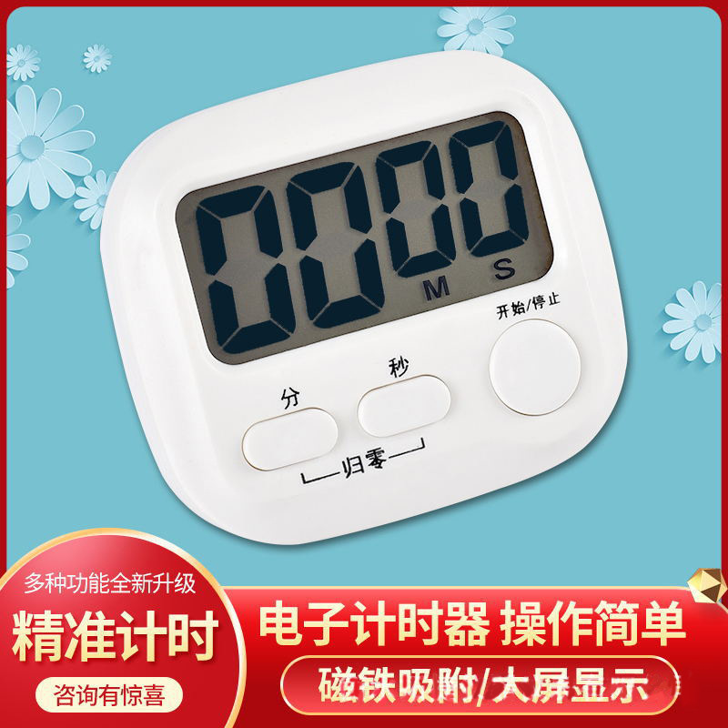 计时器学习专用电子倒计时