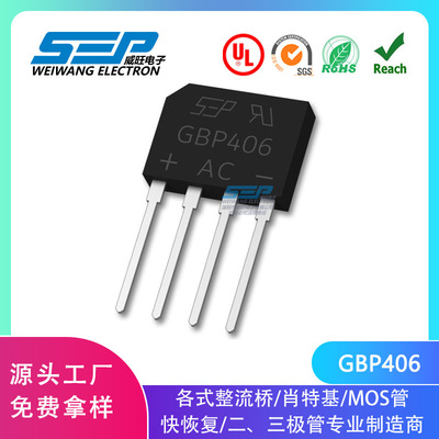 SEP原厂GBP406整流桥堆