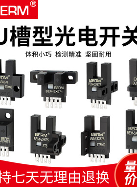 BERM/贝尔美 U槽型光电开关BEM-SX670 671 672 673系列感应传感器