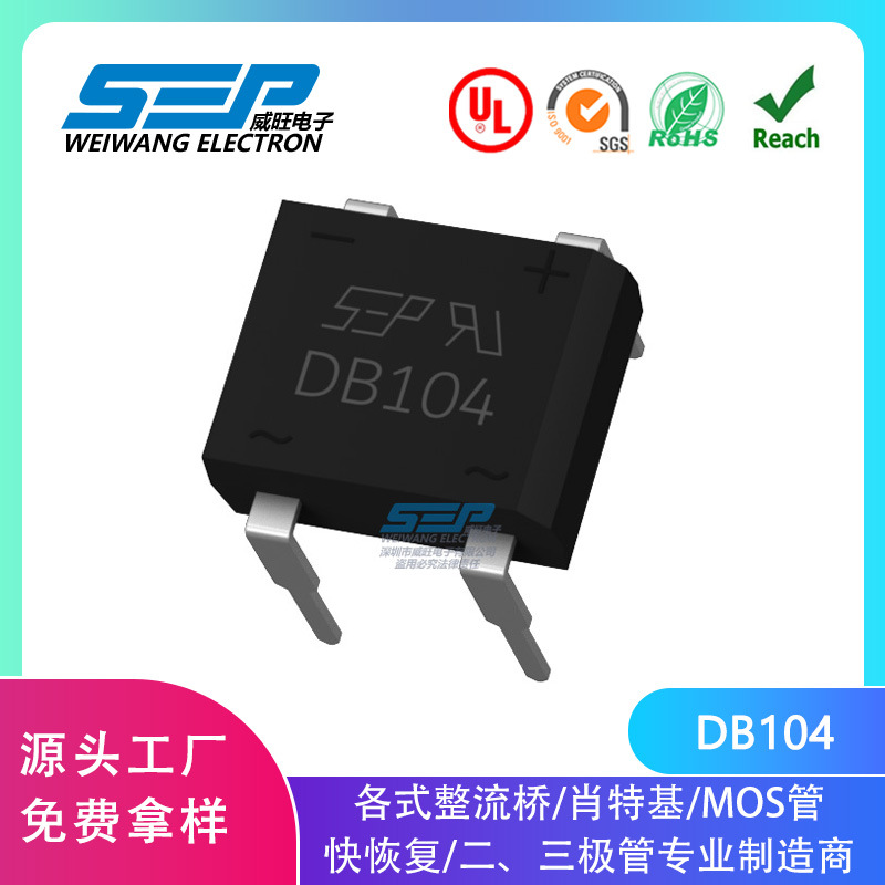 SEP原厂DB104整流桥堆1A400V