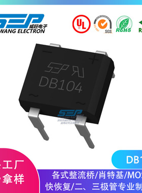 SEP品牌原厂直营DB104 DB封装1A400V 直插式整流桥堆整流器