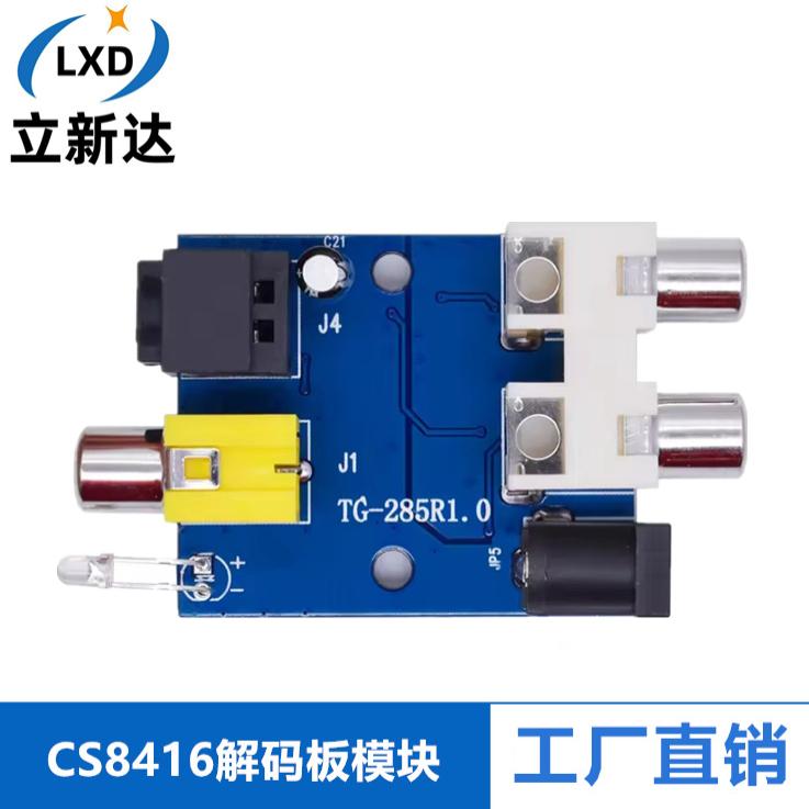 CS8416解码板24BIT192KHz