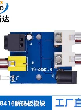 CS8416 CS434芯片24BIT192KHz同轴光纤DAC解码板模块